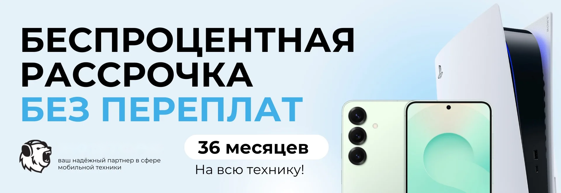 Рассрочка
